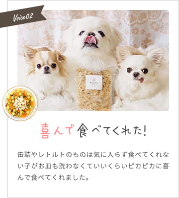 【喜んで食べてくれた！】缶詰やレトルトのものは気に入らず食べてくれない子が、お皿も洗わなくていいくらいピカピカに喜んで食べてくれました。